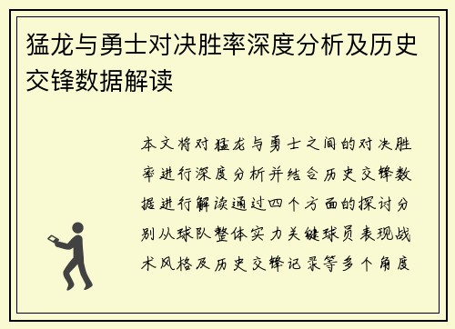 猛龙与勇士对决胜率深度分析及历史交锋数据解读