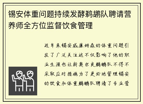 锡安体重问题持续发酵鹈鹕队聘请营养师全方位监督饮食管理