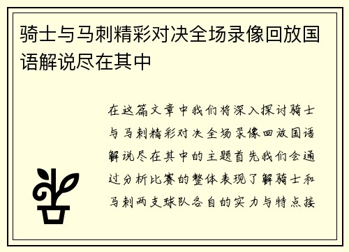骑士与马刺精彩对决全场录像回放国语解说尽在其中