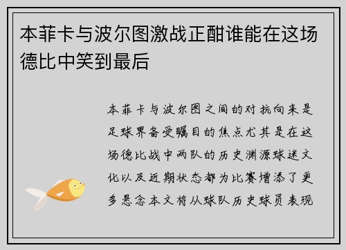 本菲卡与波尔图激战正酣谁能在这场德比中笑到最后