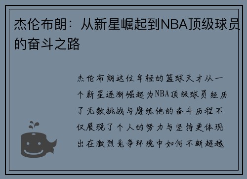 杰伦布朗：从新星崛起到NBA顶级球员的奋斗之路